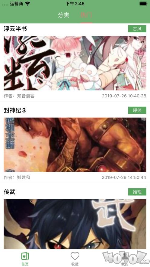 果果看漫画