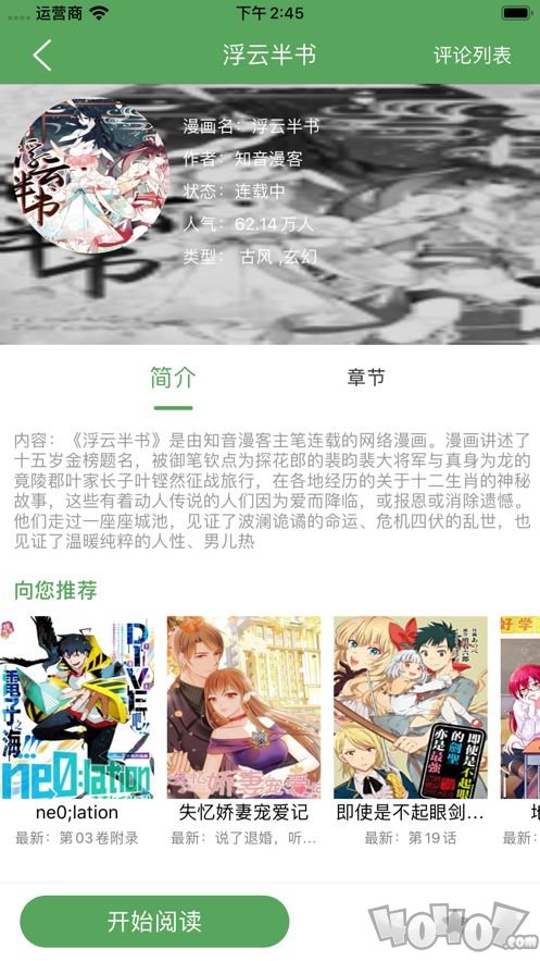 果果看漫画
