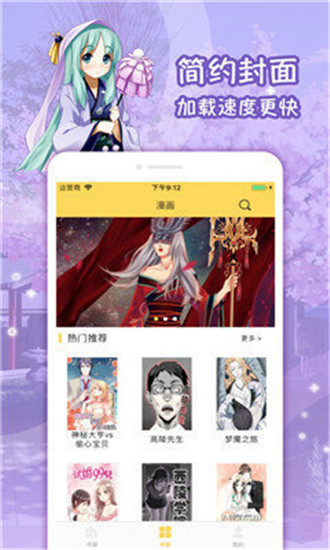 乙女漫画app截图