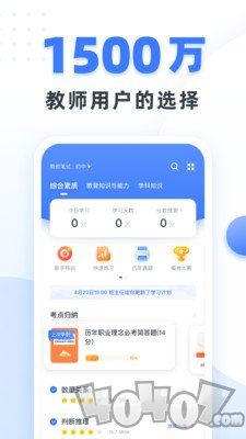 粉笔教师