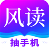 风读免费小说