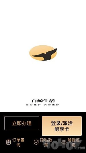 白鲸生活