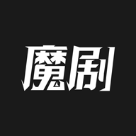 魔剧对话小说