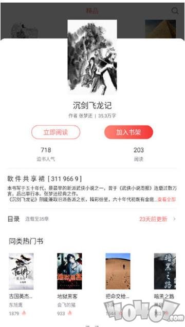 momo小说