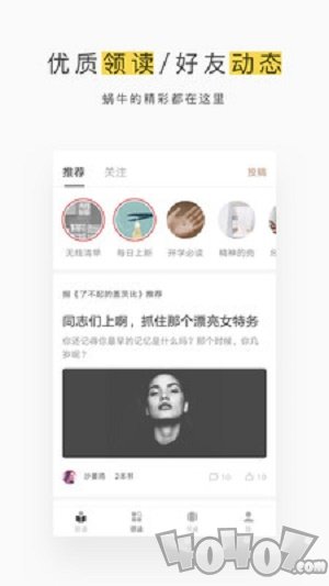 网易蜗牛读书app