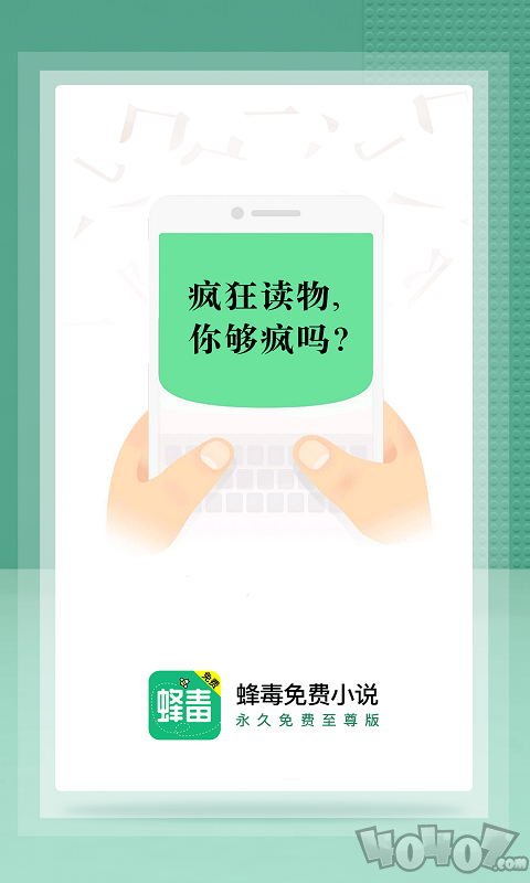 蜂毒免费小说app