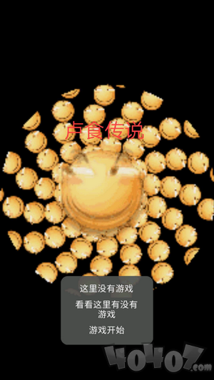 卢食荣耀