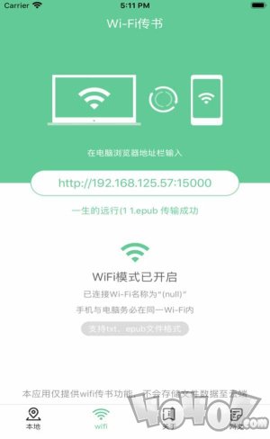 万能文本传书