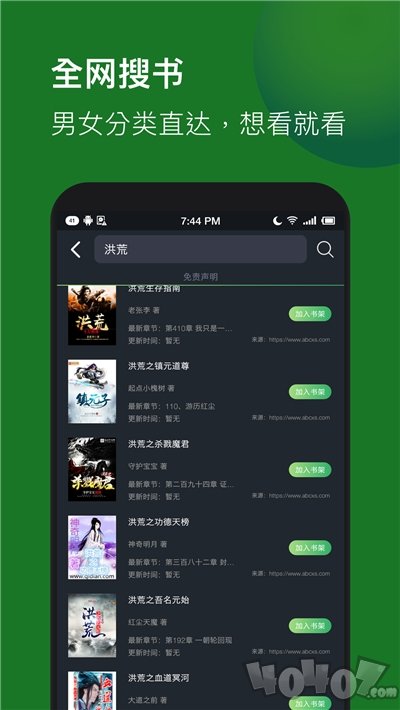 全本免费txt小说app