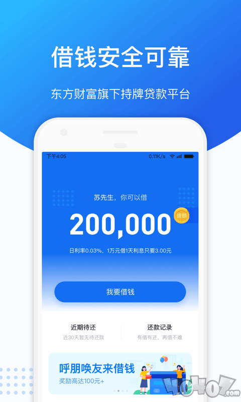 东方贷
