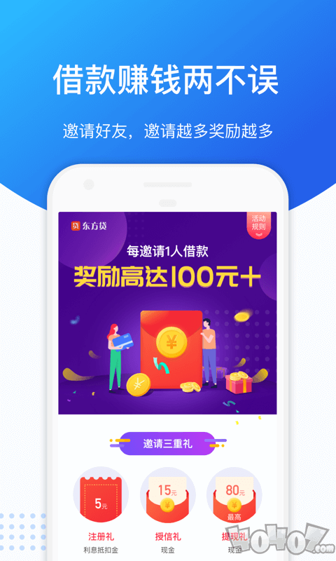 东方贷