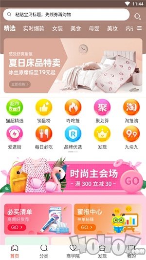 淘货优选