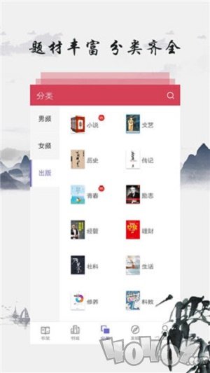 懒人追书app
