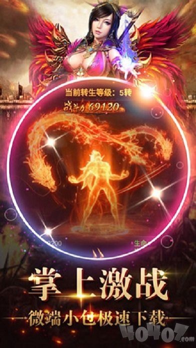 新开火龙三合一散人传奇