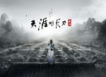 天涯明月刀手游万里沙任务介绍 万里沙详细任务流程攻略