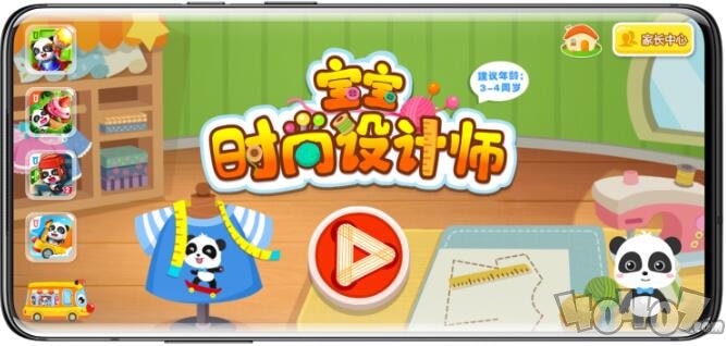 宝宝时尚设计师