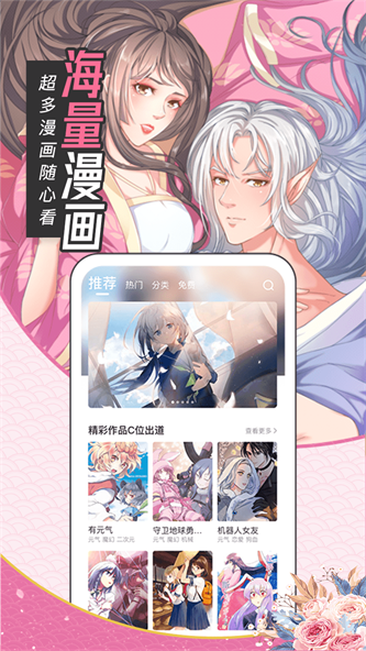 大火车漫画网截图