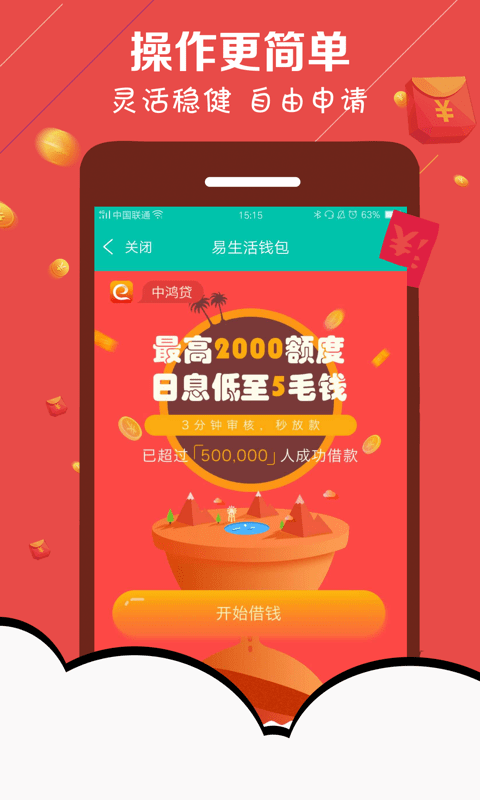 开心贷截图