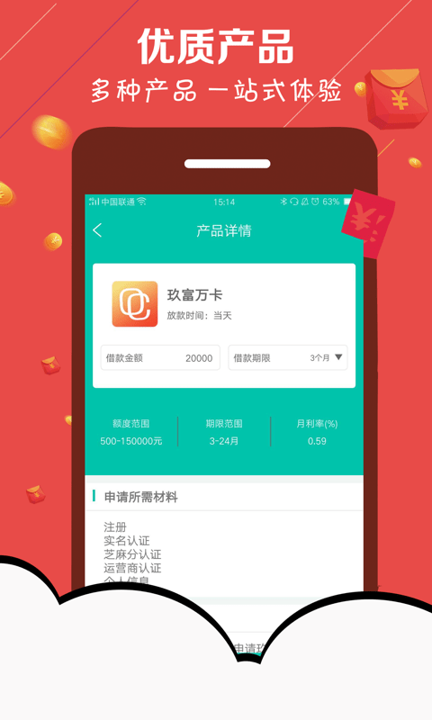 开心贷截图
