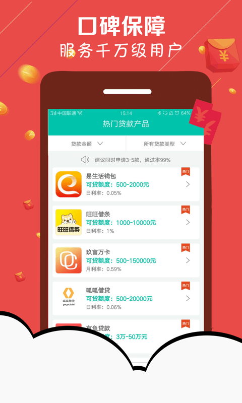 开心贷截图