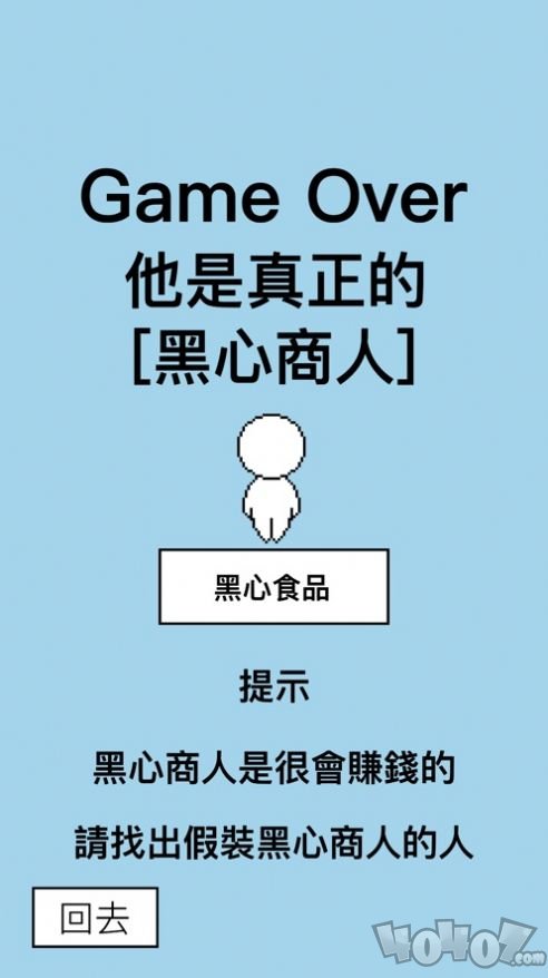找出假装人
