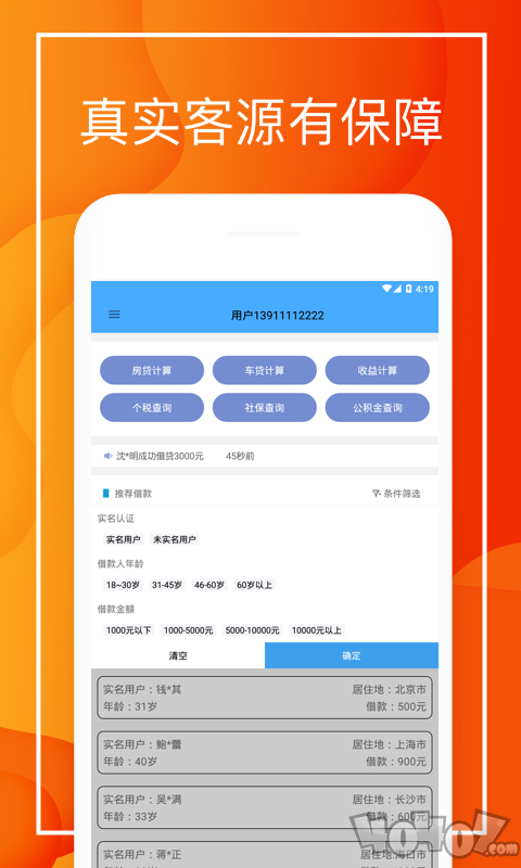 派贷助手