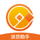 派贷助手