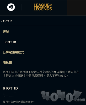 英雄联盟手游怎么改名 lol手游拳头账号ID更改方法