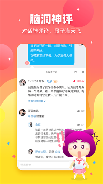 迷说对话小说截图