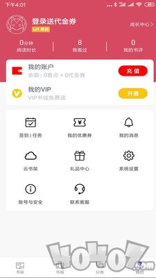 免费追书神器免费版