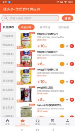 疆多多截图