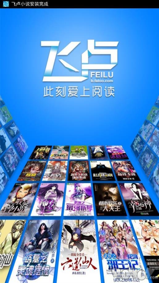 飞卢app