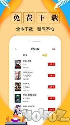 淘书免费小说app