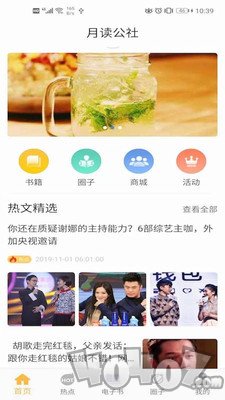 月读公社