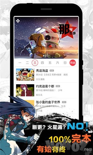 天天漫画app