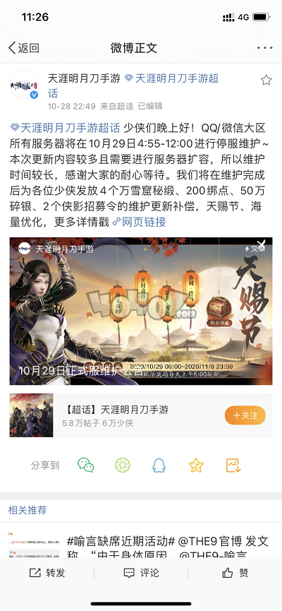 天涯明月刀手游10月29日更新到几点 服务器维护中开服延迟公告