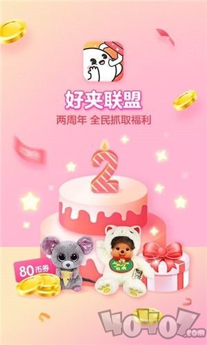 好夹联盟