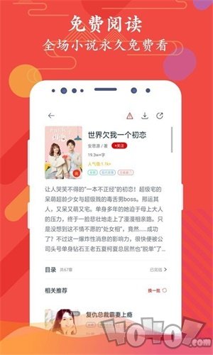 红豆阅读软件