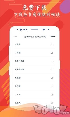 红豆阅读软件