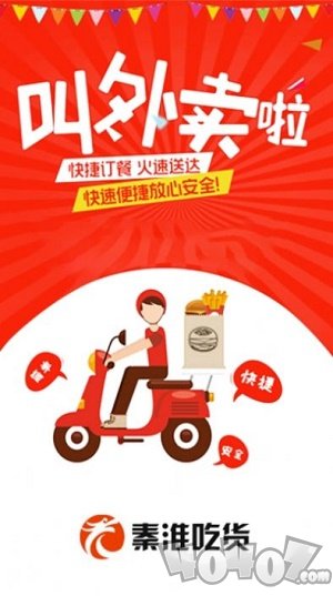 秦淮吃货