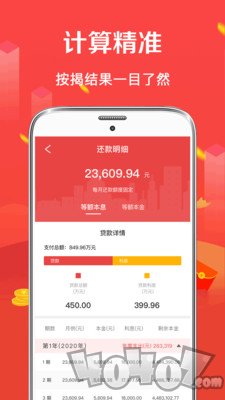 公积金房贷计算器