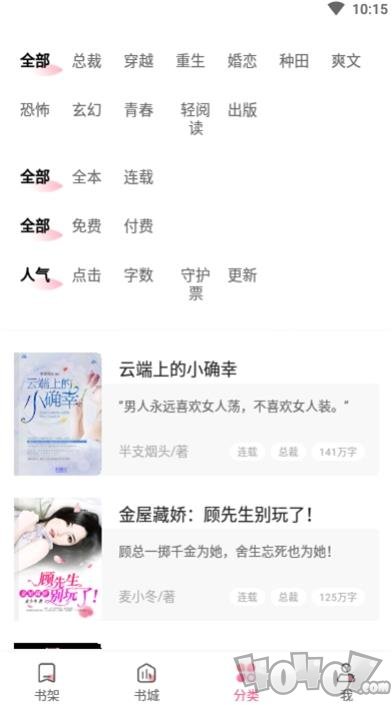 粉瓣书城免费版