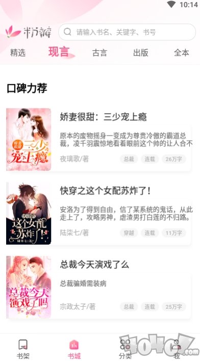 粉瓣书城免费版