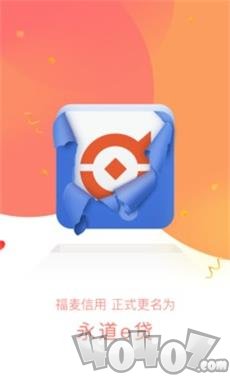 永道e贷
