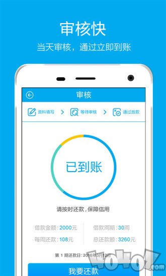 发薪贷最新版
