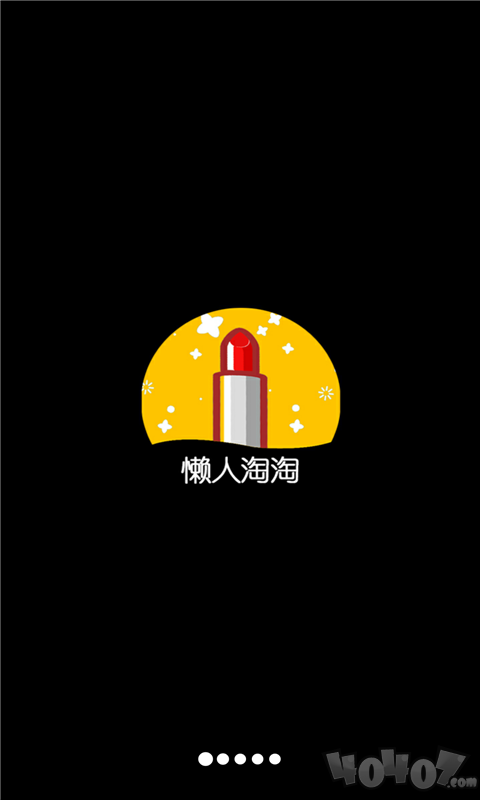 懒人淘淘