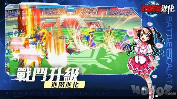 超时空进化