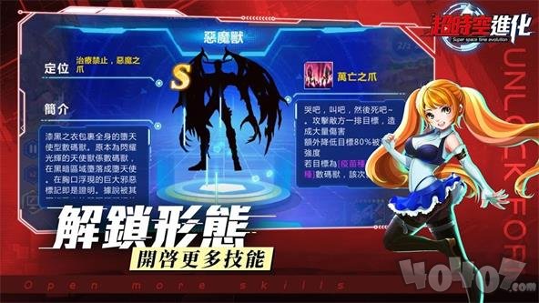 超时空进化