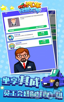 汽车经营大亨模拟器