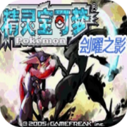 口袋妖怪刽曜之影安卓版